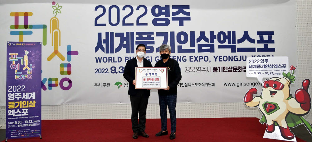 교촌치킨을 운영하는 교촌에프앤비가 지난 달 29일 풍기읍행정복지센터에서 2022 영주세계풍기인삼엑스포의 성공적 개최와 영주 지역 사회 발전을 위해 제품 전달식을 진행했다. 이날 행사 참석자들이 기념사진 촬영을 하고 있다. (좌측부터) 장규식 교촌에프앤비 마케팅실장, 이창구 조직위 부위원장.