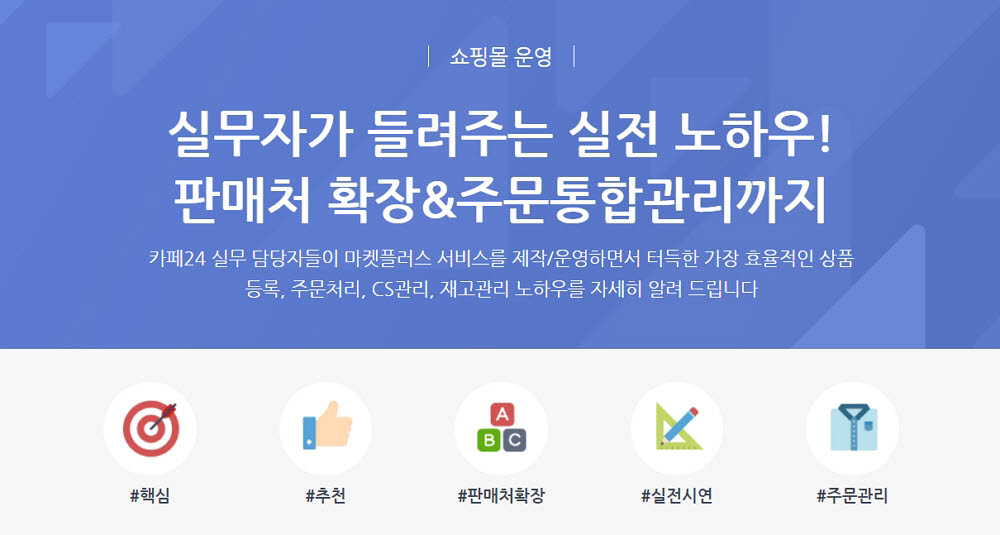 카페24, 초보 창업자 대상 실전교육 콘텐츠 강화