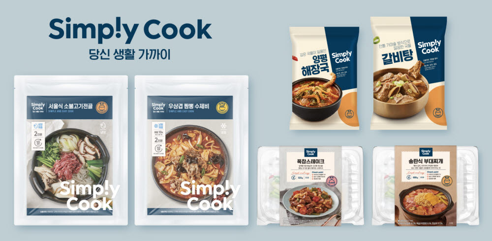 GS리테일 밀키트 심플리쿡