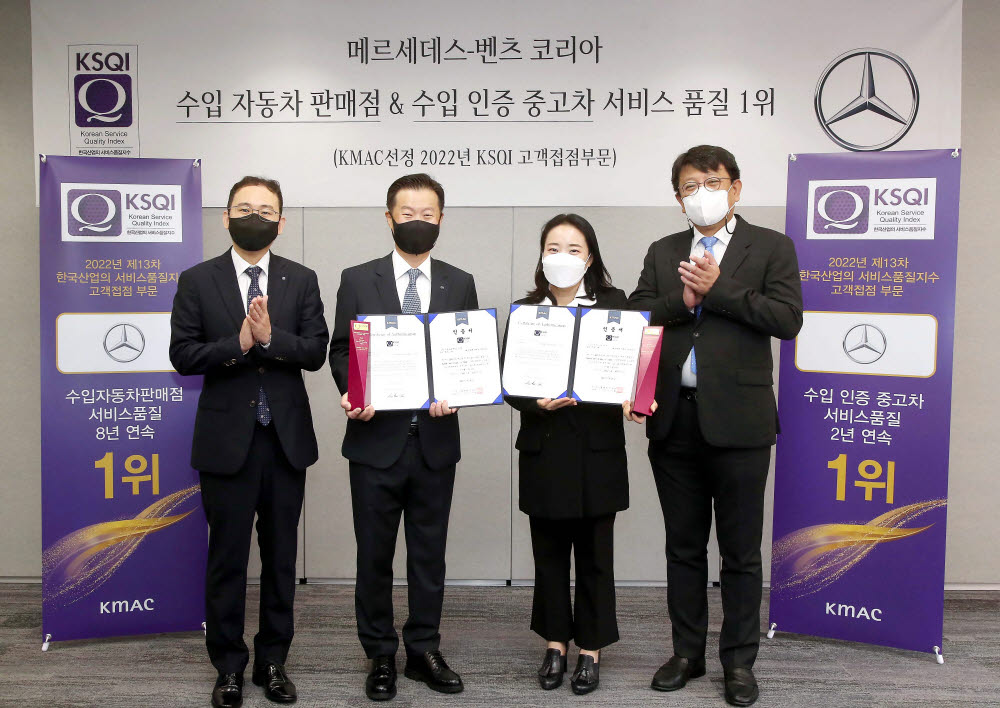 메르세데스-벤츠코리아가 2022 한국산업의 서비스품질지수(KSQI) 고객 접점 부문 조사에서 2개 부문 1위를 차지했다. 왼쪽부터 이기동 한국능률협회컨설팅 본부장, 이상국 벤츠코리아 부사장, 최나리 벤츠코리아 상무, 이립 한국능률협회컨설팅 상무가 기념촬영을 했다.