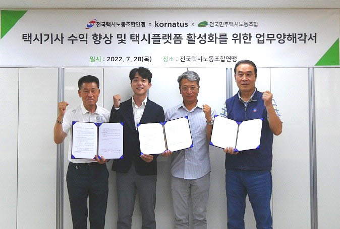 (왼쪽부터) 강신표 전국택시노동조합 위원장, 김기동 코나투스 대표, 문진상 코나투스 대표, 구수영 전국민주택시노동조합 위원장