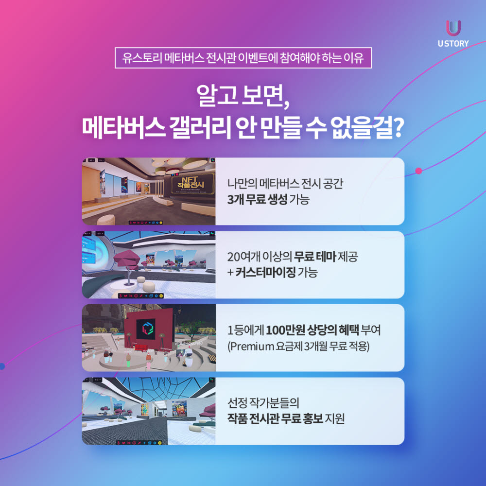 팀스토리, 메타버스서 '가상 전시관 꾸미기' 이벤트 개최