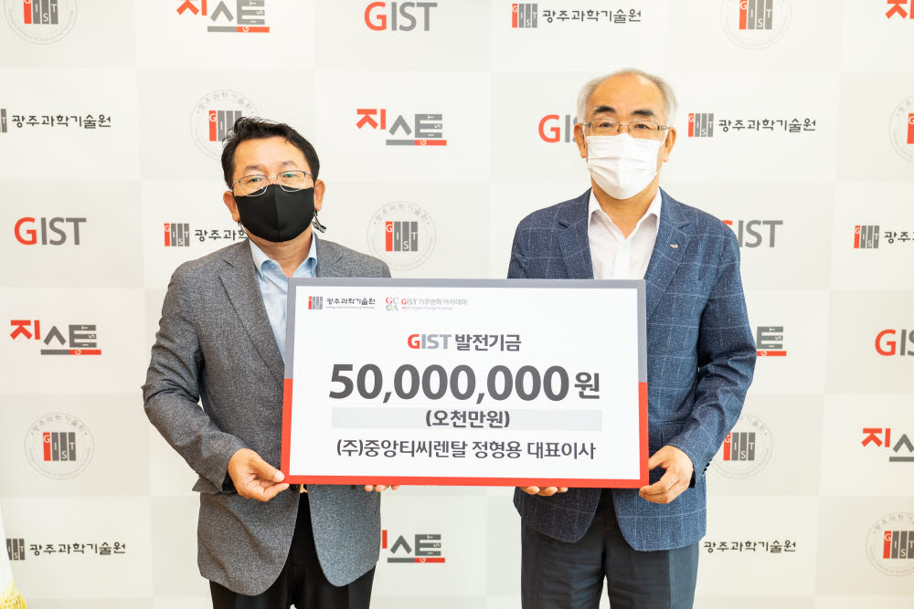 GIST 기후변화아카데미(GCCA) 5기 원우인 정형용 중앙티씨렌탈 대표(왼쪽)가 김기선 GIST 총장에게 발전기금 5000만원 증서를 전달하고 있다.