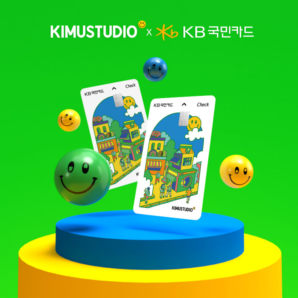 KB국민카드, 키뮤스튜디오와 공동 전시회 개최