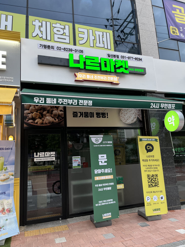 나르텍 F&B, 밀키트 무인매장 브랜드 '나르마켓' 가맹점 모집