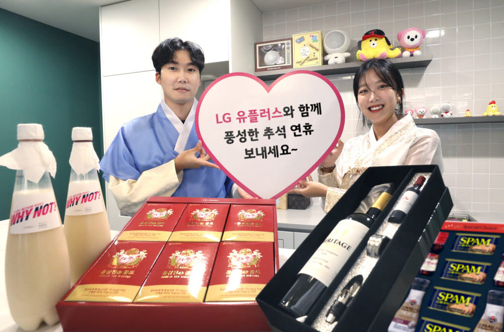 LG유플러스, 모바일 장기 고객 혜택 강화... 와인 등 선물