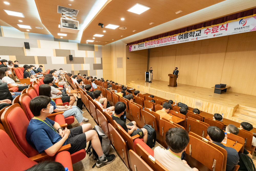 2022 한국화학올림피아드 여름학교 수료식.