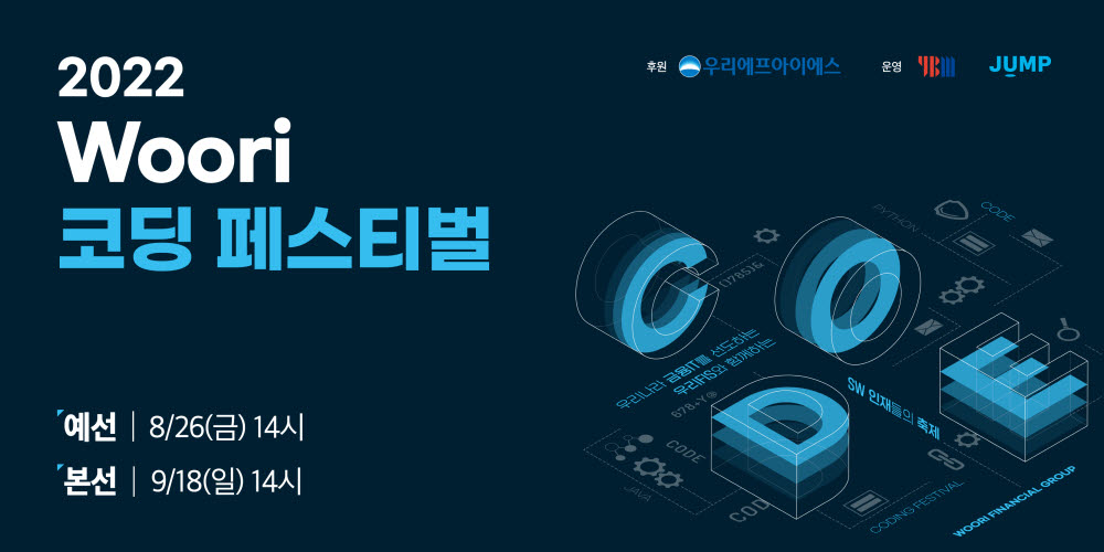 우리에프아이에스, 코딩 페스티벌 연다…수상자 채용 우대