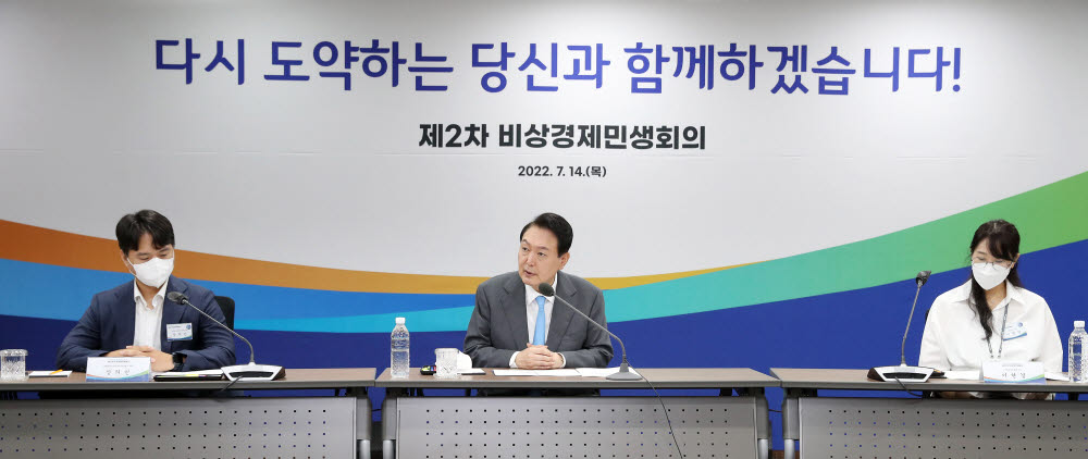 윤석열 대통령이 14일 오전 서울 중구 서민금융통합지원센터에서 열린 제2차 비상경제민생회의에서 발언을 하고 있다. 연합뉴스