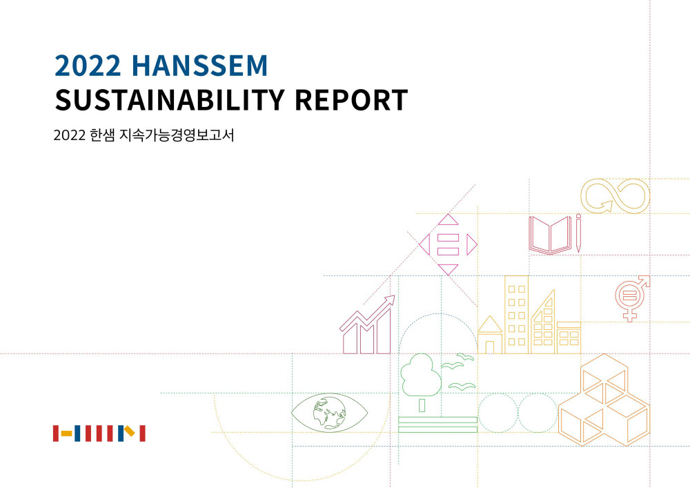한샘은 2022년지속가능경영보고서를 발간했다