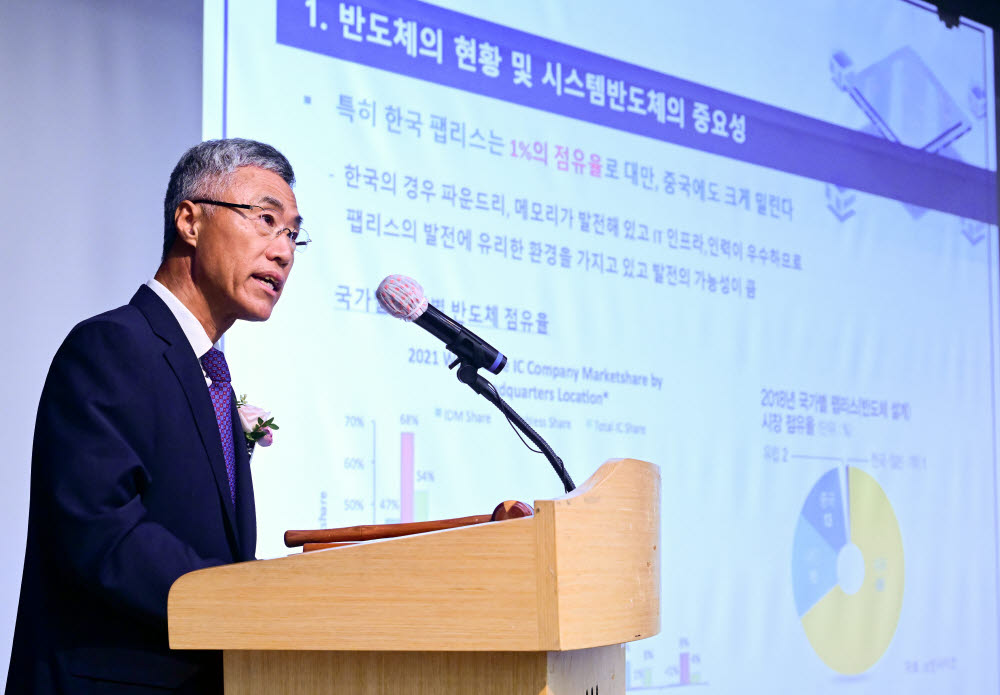 한국팹리스산업협회 창립