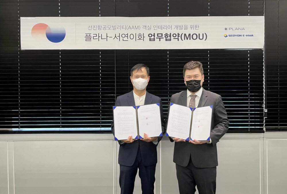 김재형 플라나 대표(오른쪽)와 이양기 서연이화 R&D센터 연구소장이 선진항공모빌리티(AAM) 분야 협력을 위한 업무협약을 체결했다.