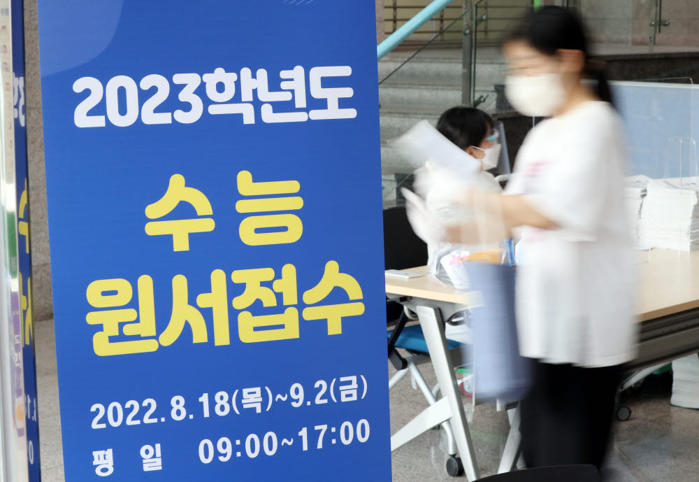 수능 원서접수 시작