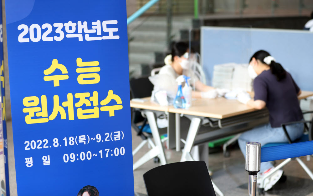 수능 원서접수 시작