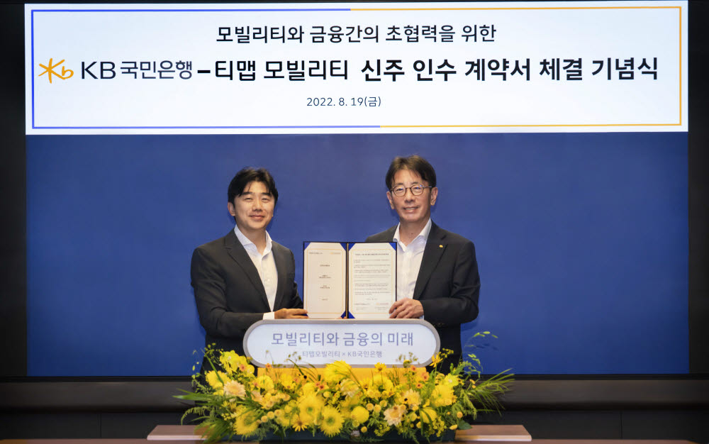 이종호 티맵모빌리티 대표(왼쪽)와 이재근 KB국민은행 은행장이 서울 중구 을지로 T타워에서 열린 모빌리티와 금융간 초협력을 위한 신주 인수 계약서 체결 기념식에서 사진촬영을 하고 있다.