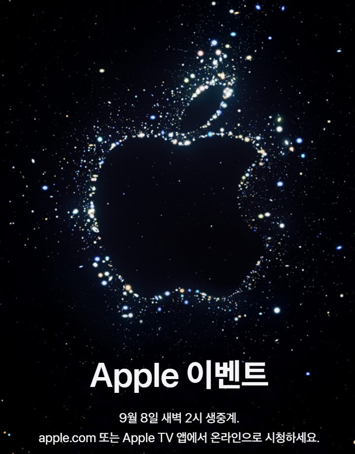 내달 7일 '아이폰14' 베일 벗는다…애플, 초대장 발송