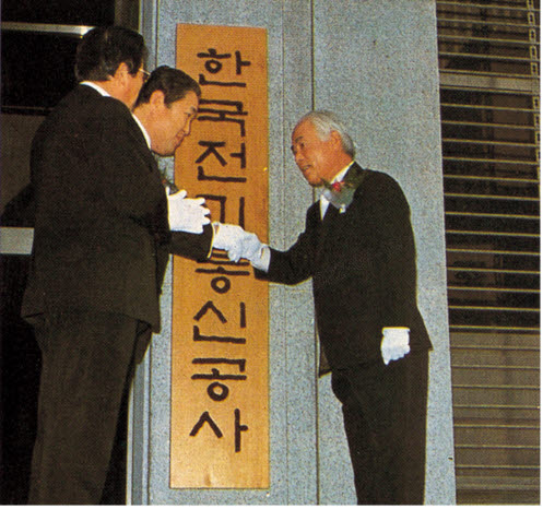 1981년 12월 한국전기통신공사 출범 현판식