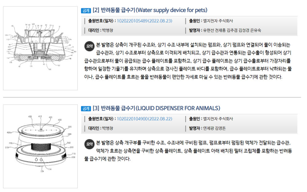 LG전자가 반려동물 급수기 특허를 출원, 펫가전 시장 영역 확장을 위한 포석을 다진다. (자료: 특허청)