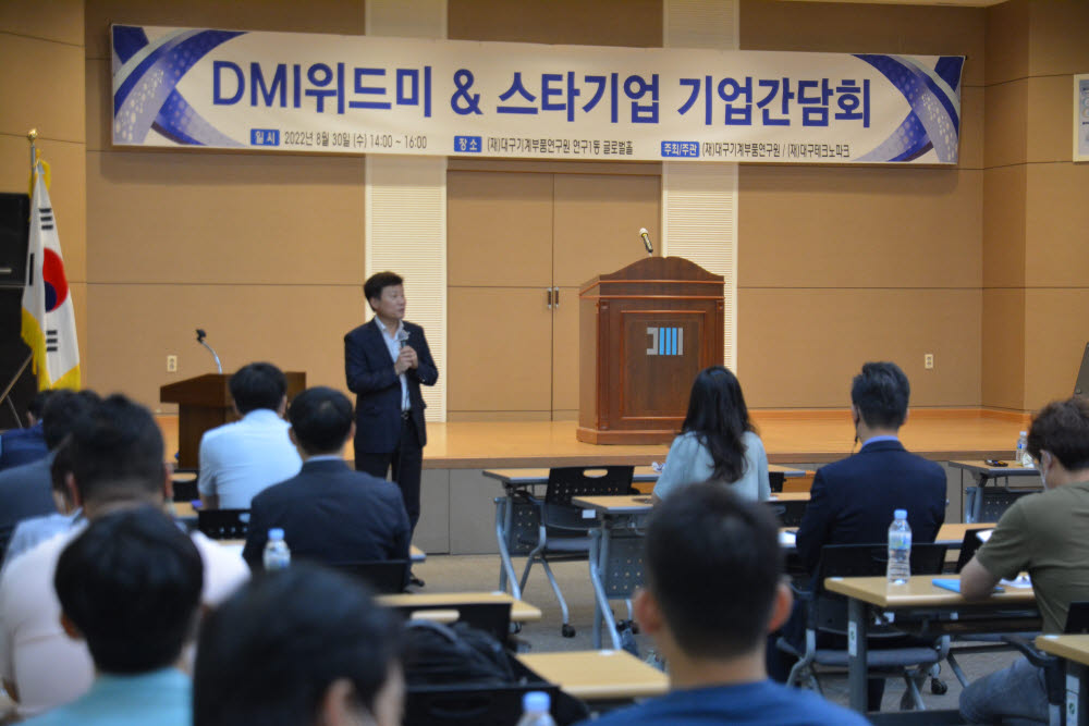 DMI 위드미 & 스타기업 기업간담회에서 송규호 DMI 원장이 인삿말을 하고 있다.