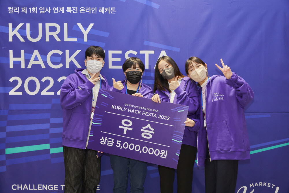 마켓컬리, KURLY HACK FESTA 2022 해커톤 시상식 개최_우승 4개 팀 중 디테일리테일팀.