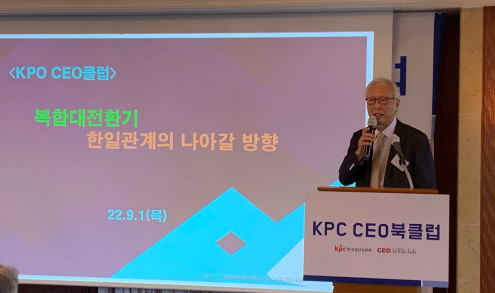 신각수 국립외교원 소장이 1일 서울 중구 롯데호텔에서 열린 KPC CEO 북클럽에서 복합대전환기 한일관계 나아갈 방향을 주제로 발표했다. <사진 한국생산성본부 제공>