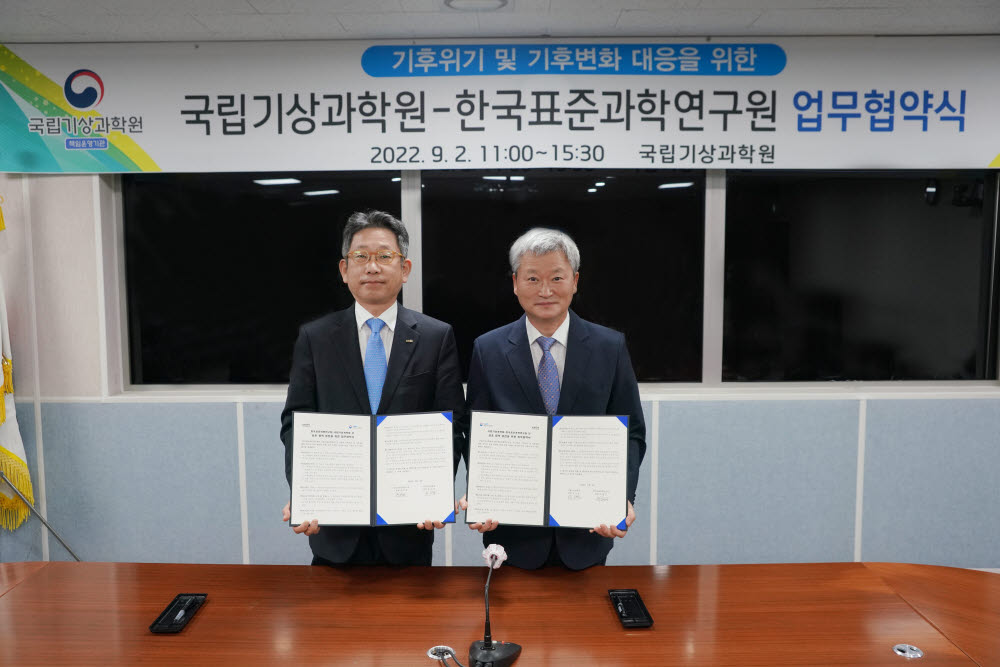 박현민 한국표준과학연구원장(사진 왼쪽)과 김성균 국립기상과학원장