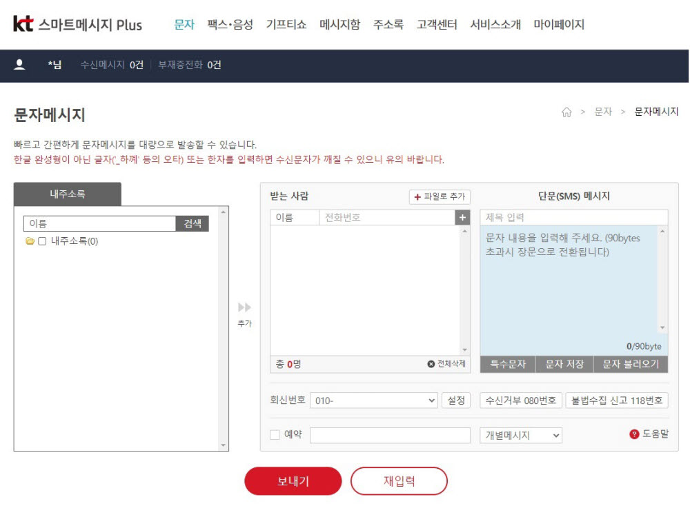 KT 스마트메시지 플러스 화면