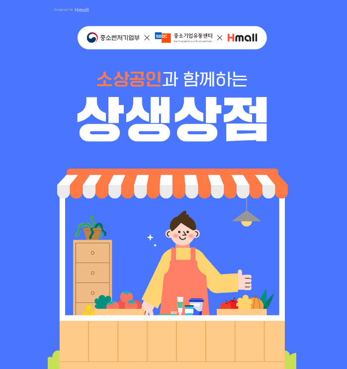 현대홈쇼핑 상생상점 홍보 포스터