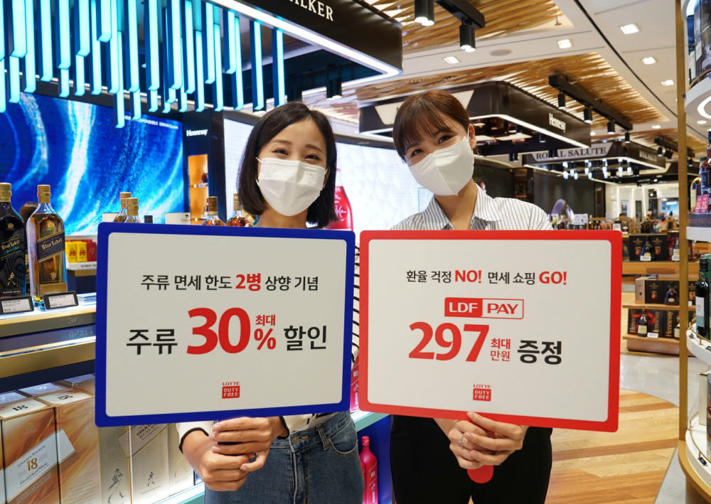 롯데면세점, 면세 한도 상향 기념 프로모션 진행