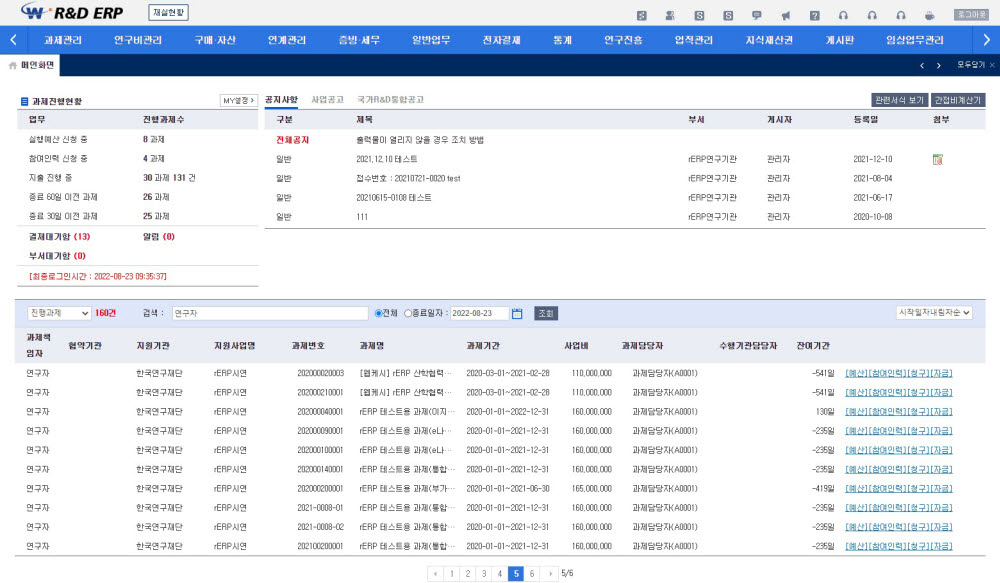 웹케시, 통합연구비관리시스템 인하우스뱅크 rERP 2.0 출시