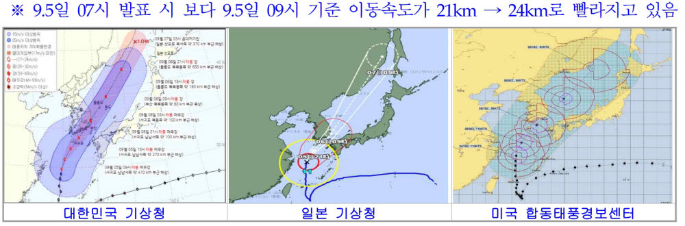 태풍 힌남노 근접···중앙부처·지자체 대비태세 강화