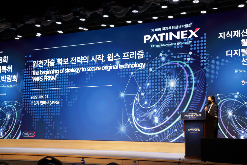 PATINEX 2022 에서 윕스 조민지 변리사가 윕스 프리즘 서비스를 발표하고 있다.