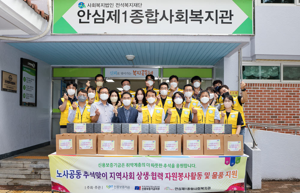 김충배 신용보증기금 전무이사(앞줄 왼쪽 네번째), 소병화 신용보증기금 노동조합 수석부위원장(앞줄 왼쪽 다섯번째) 등 신보 임직원들이 대구 안심제1종합사회복지관을 찾아 추석맞이 임직원 참여 ESG 사회공헌활동 후 기념촬영을 하고 있다.