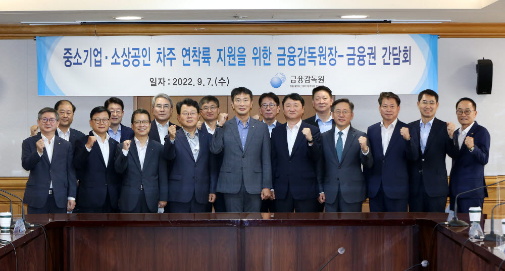 7일 서울 은행회관에서 중소기업·소상공인 차주 연착륙 지원을 위한 금융권 간담회가 열렸다. (사진 왼쪽부터) 황국현 새마을금고중앙회 지도이사, 오한섭 신한은행 부행장, 이원덕 우리은행장, 정희수 생명보험협회장, 정지원 손해보험협회장, 홍진근 수협중앙회 대표, 김광수 은행연합회장, 송재근 신협중앙회대표, 이복현 금감원장, 이재근 국민은행장, 권준학 농협은행장, 오화경 저축은행중앙회 회장, 박성호 하나은행장, 조소행 농협중앙회 대표, 최준석 산림조합중앙회 대표, 오광만 여신금융협회 전무. (사진=금융감독원)