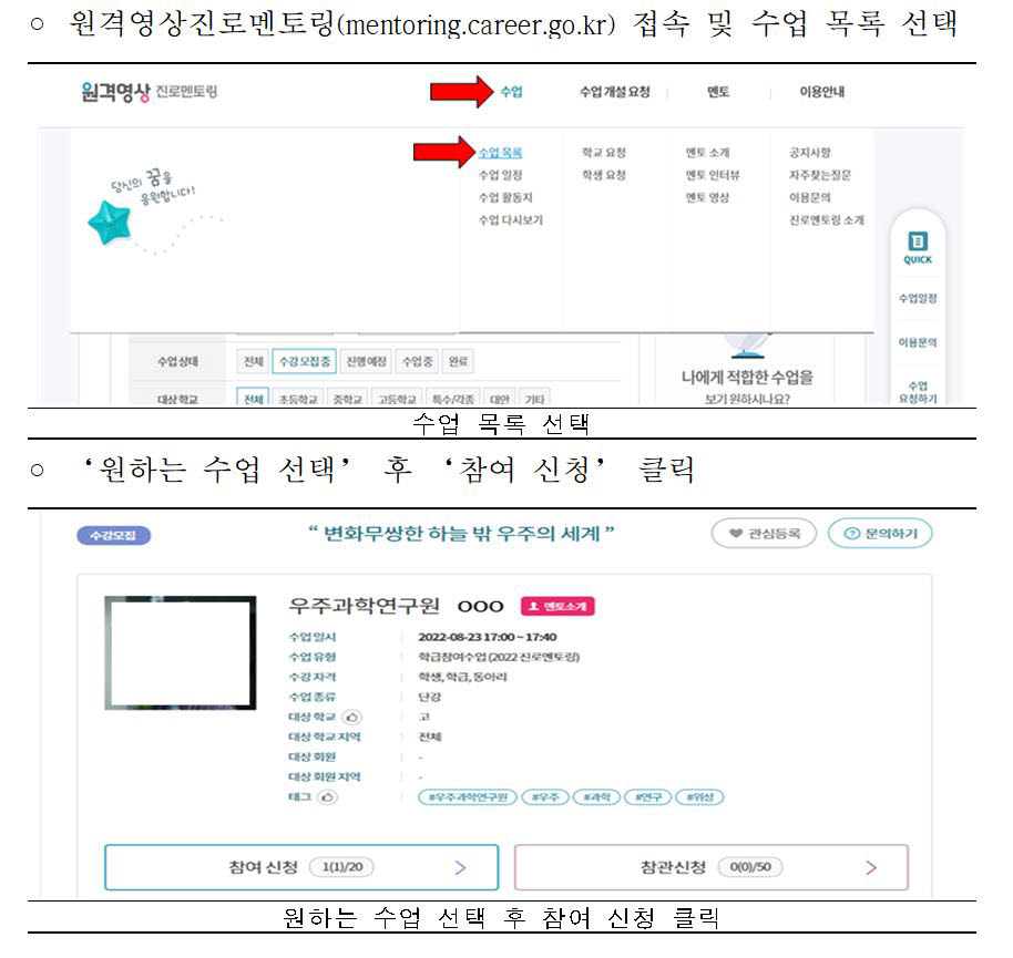 원격영상 멘토링 신청 방법