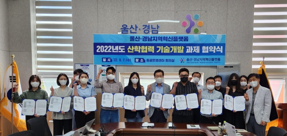 7일 열린 울산경남지역혁신플랫폼 2022년도 산학협력 기술개발 과제 협약식에서 장광수 총괄운영센터장(앞줄 오른쪽 다섯번째)과 과제 수행 대학, 기업, 공기관 대표들이 과제수행 성공을 다짐하고 있다.