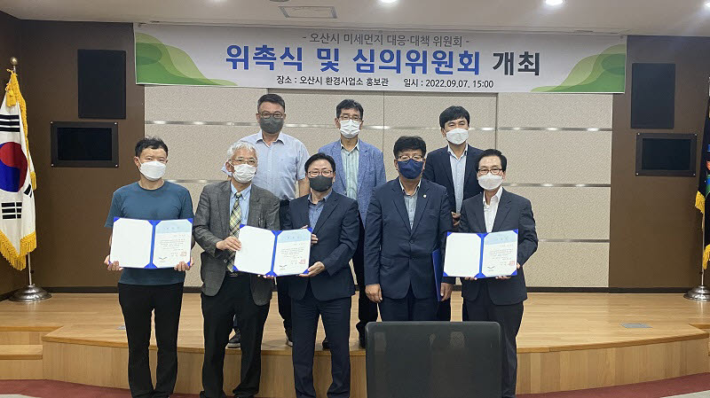 경기 오산시가 최근 미세먼지 문제 해결을 위해 미세먼지 대응대책 위원회를 출범한 뒤 기념촬영을 하고 있다.