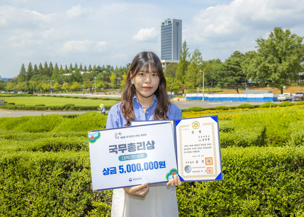 대한민국 국가상징 디자인 공모전에서 국무총리상을 수상한 금지원 씨