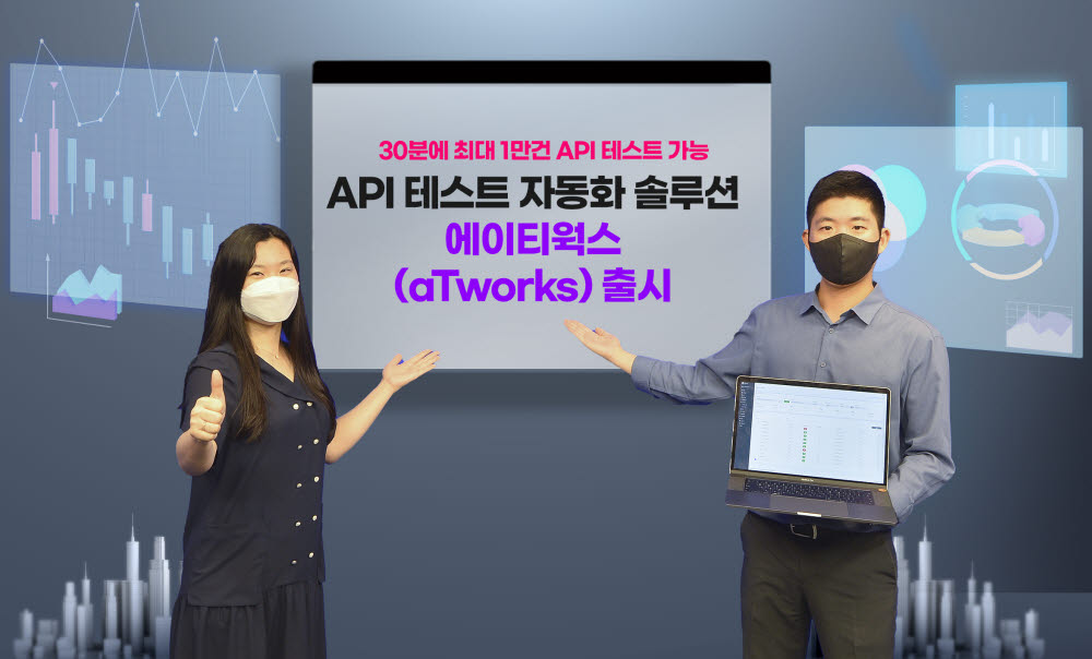 SK㈜ C&C가 대규모 응용 프로그램 인터페이스(API) 테스트 자동화 솔루션 에이티웍스(aTworks)를 출시했다.