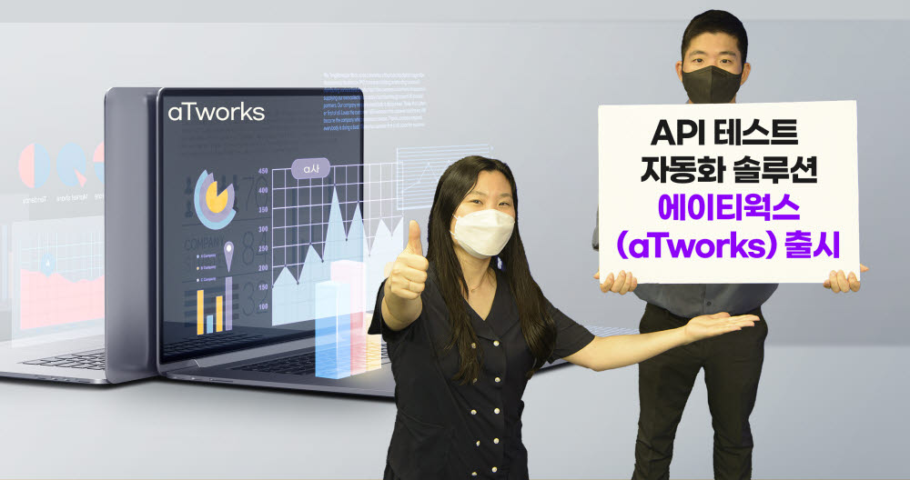 SK㈜ C&C가 대규모 응용 프로그램 인터페이스(API) 테스트 자동화 솔루션 에이티웍스(aTworks)를 출시했다.