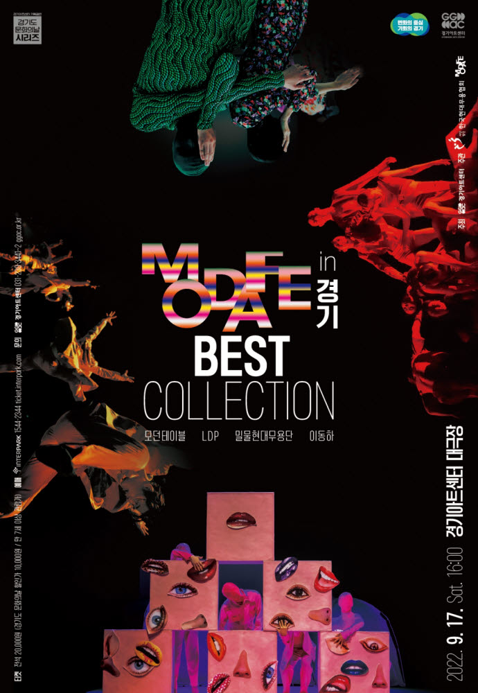 경기아트센터, MODAFE in 경기 Best Collection 포스터