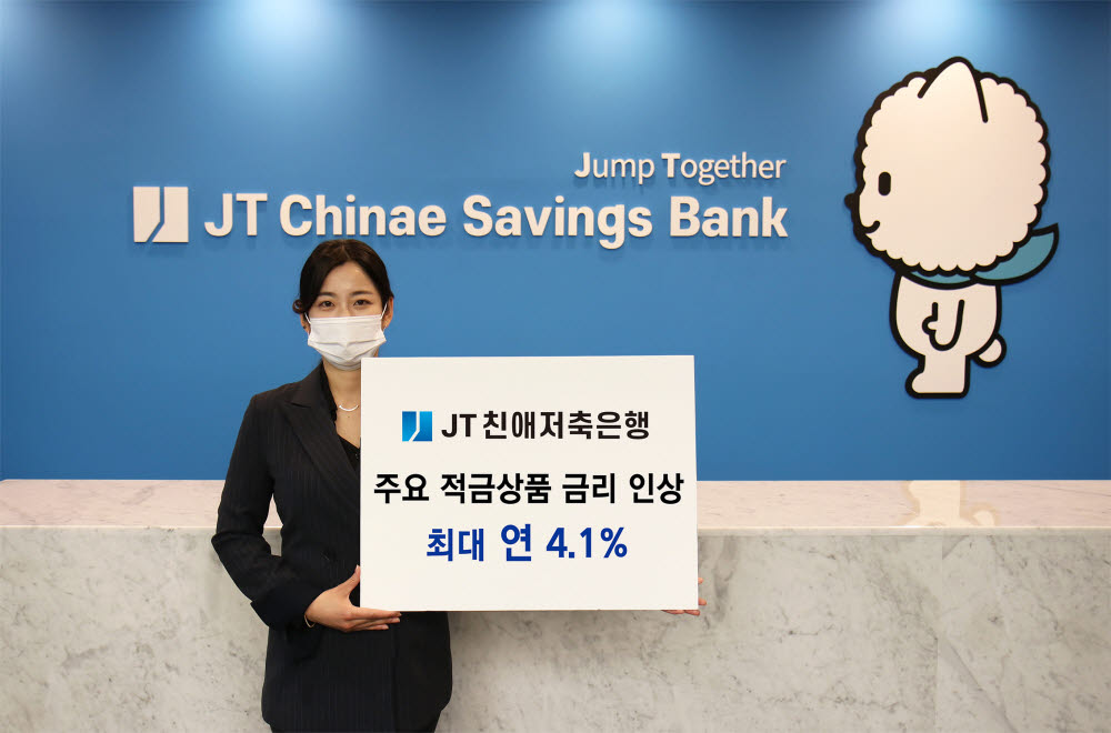 JT친애저축은행, 적금상품 금리 1%P 인상