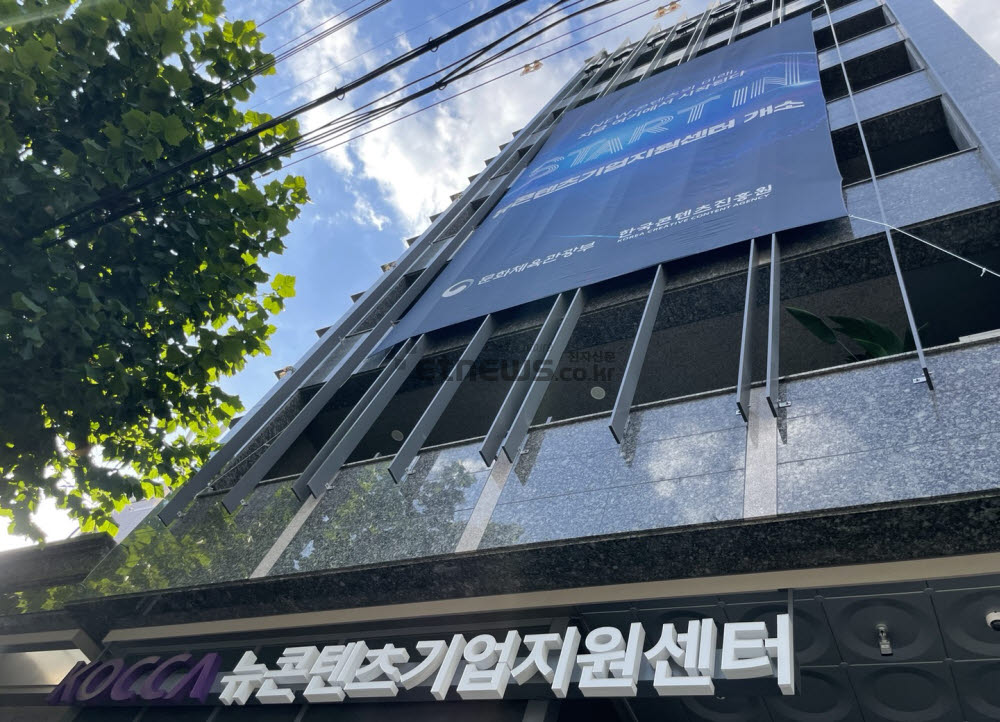 서울 역삼동 뉴콘텐츠기업지원센터 건물 외관.