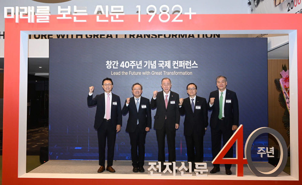 전자신문 창간 40주년 기념 국제 컨퍼런스