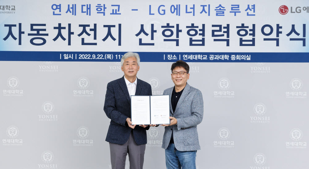 22일 서울 연세대에서 LG에너지솔루션이 연세대와 자동차 전지 기술 개발 프로그램 운영 산학협력 협약식을 체결했다. 명재민 연세대 공과대학장, 김동명 LG에너지솔루션 부사장