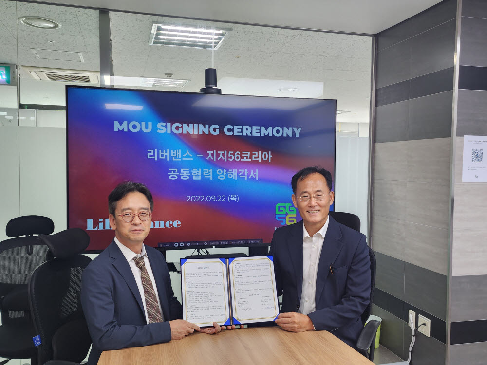 이흥노 리버밴스 대표(오른쪽)가 김영군 GG56코리아 대표와 블록체인 인프라 구축사업 추진 협력을 위한 포괄적 업무협약(MOU)를 체결한 뒤 기념영하고 있다.