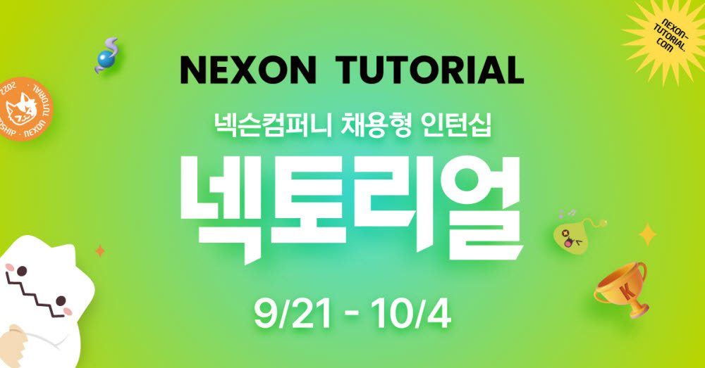 역대급 실적 넥슨, 하반기 '넥토리얼'로 인재 투자 지속