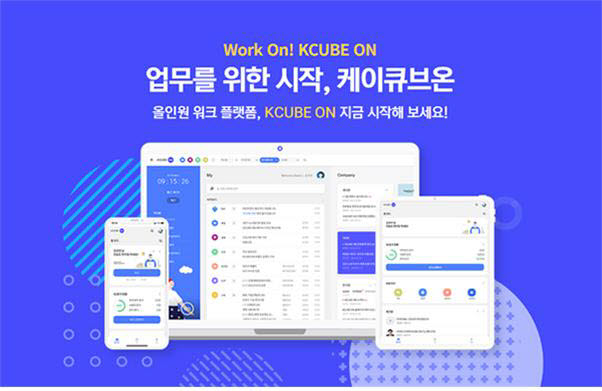 [2022 이노베이션 솔루션 데이]날리지큐브, 초연결 업무플랫폼 '케이큐브온' 선보여