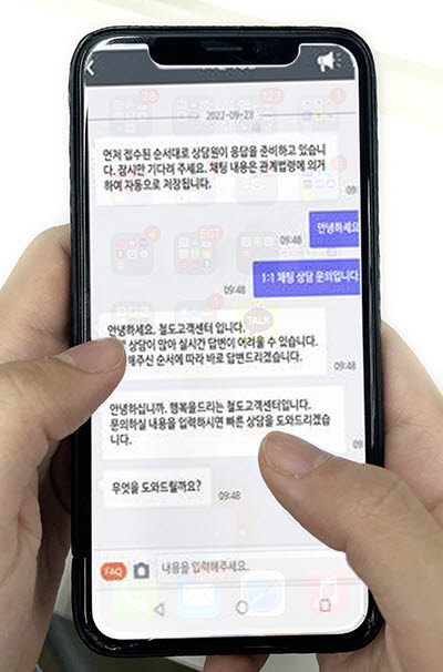 코레일톡 채팅상담 서비스 이용 화면