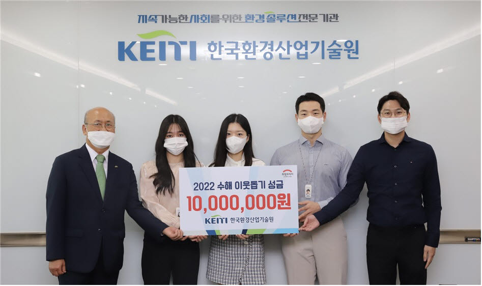 한국환경산업기술원, 수해 이웃돕기 성금 1000만원 전달